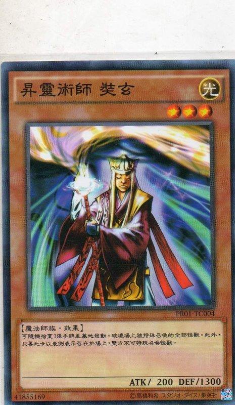 PR01-TC004 昇靈術師 普卡