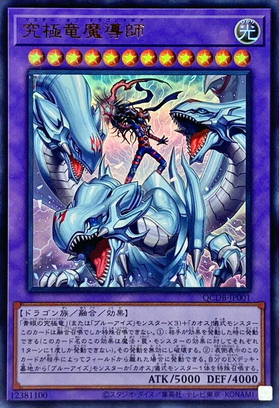 QCDB-JP001 究極竜魔導師 金亮