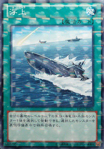 DP15-JP025 浮上 普鑽