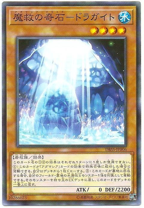 DBSS-JP006 魔救的奇石－龍石 普卡