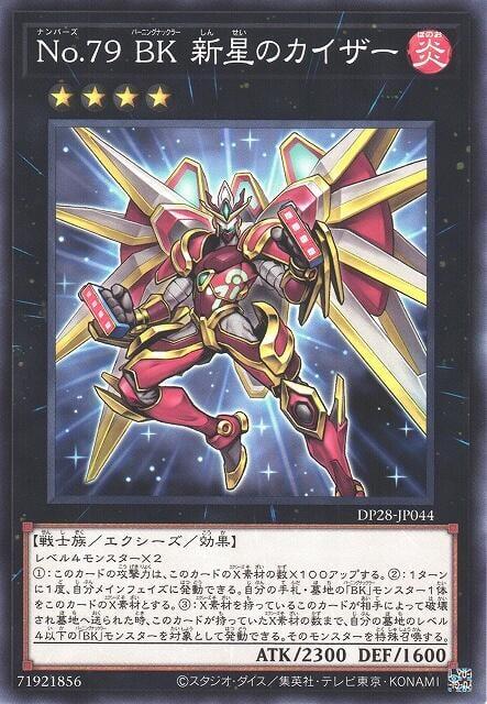 DP28-JP044 No.79 BK 新星凱撒 (普卡)
