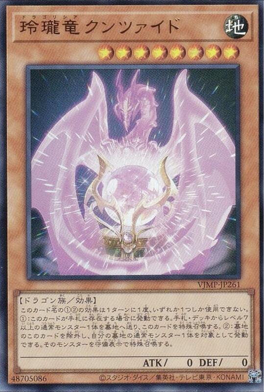 VJMP-JP261 玲瓏龍 紫鋰輝石龍 (金亮) 含紙袋未拆