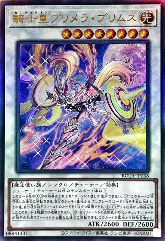 ROTA-JP038 百夫騎士團 騎士皇普莉美拉 普莉姆斯 (浮雕) 206