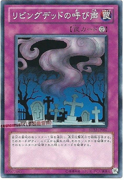 SD22-JP037 SD6-JP032 活死人的呼喚聲 日文普卡 SD22(龍之軍勢)