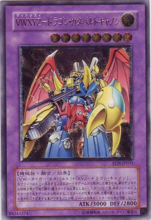 EEN-JP031 VWXYZ 龍彈砲 浮雕 凸版