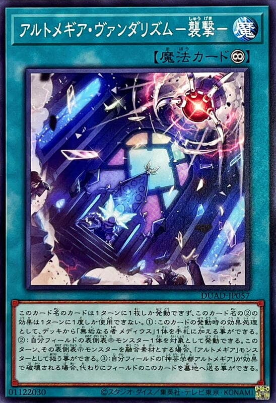 DUAD-JP057 神芸毀物 襲擊 (普卡) 1301