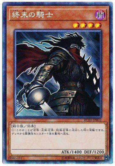 RC03-JP002 終末的騎士 (雕鑽)