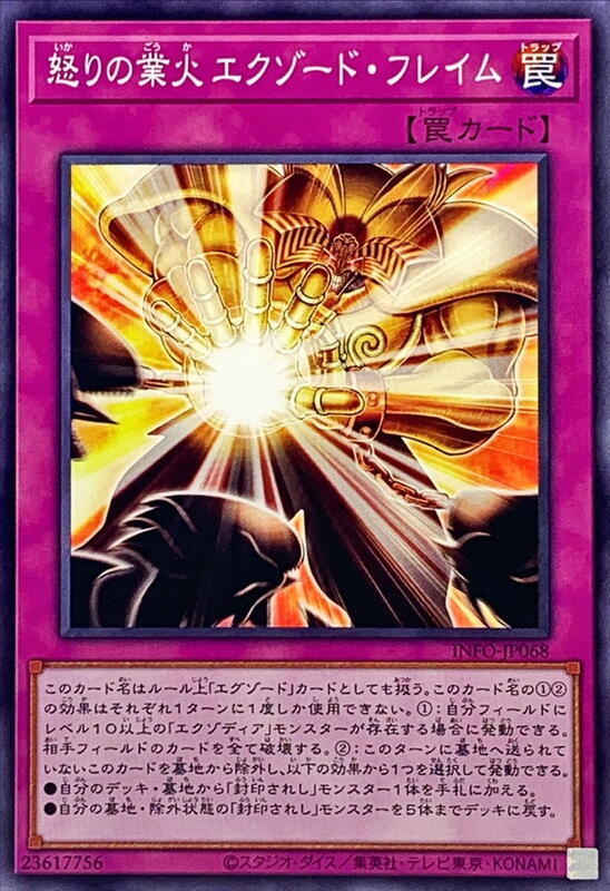 INFO-JP068 憤怒的業火 艾克索德火焰 (普卡) 1205