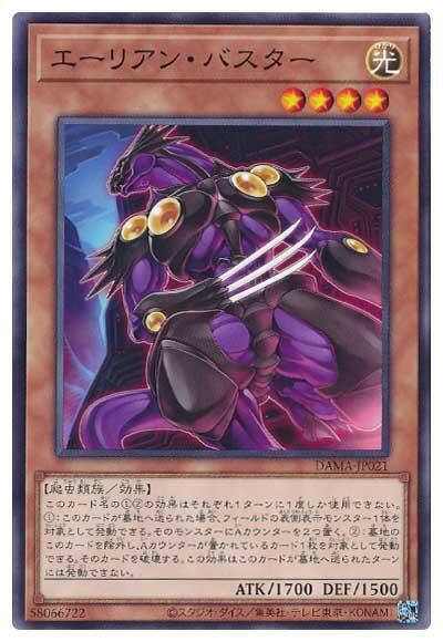 DAMA-JP021 外星人爆裂異獸 (普卡) 1105