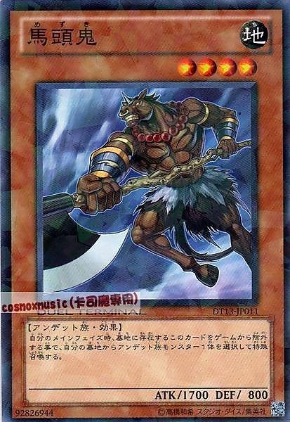 DT13-JP011 馬頭鬼 日文隱普 DT13