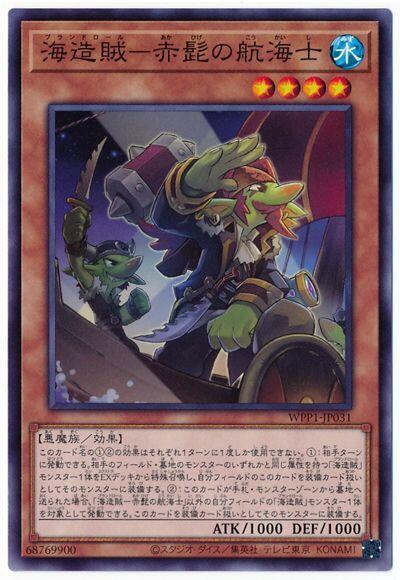 WPP1-JP031 海造賊－赤髭的航海士 (普卡)