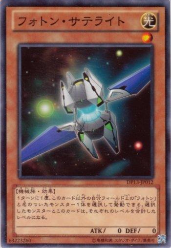 DP13-JP012　光子衛星　日文普卡 DP13 凱特篇