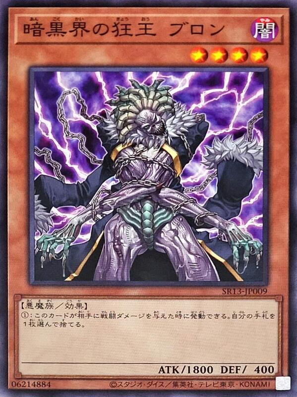 SR13-JP009 SD21-JP009 暗黑界的狂王 布隆 (普卡)