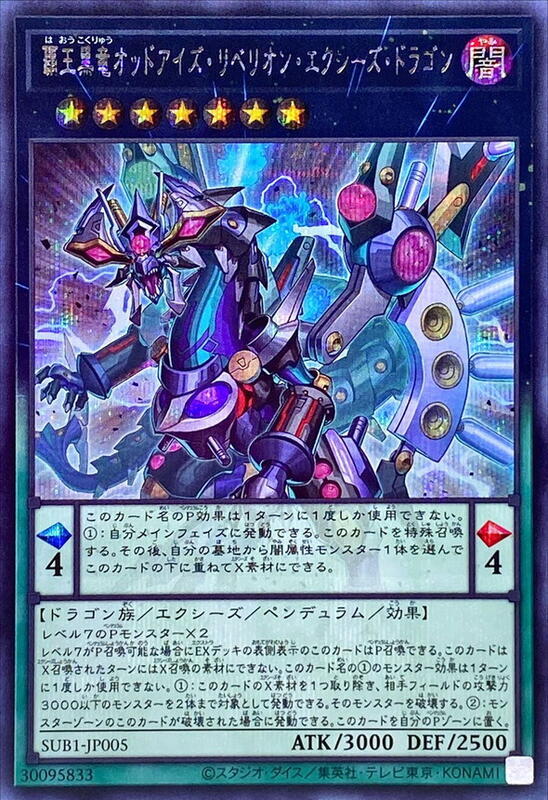 SUB1-JP005 霸王黑龍 異色眼叛逆超量龍 (半鑽)