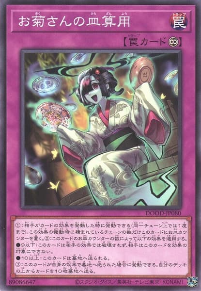 DOOD-JP080 阿菊的數盤子 (隱普) 1302