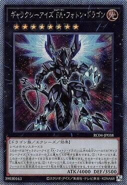 RC04-JP038 銀河眼FA光子龍 (斜鑽)