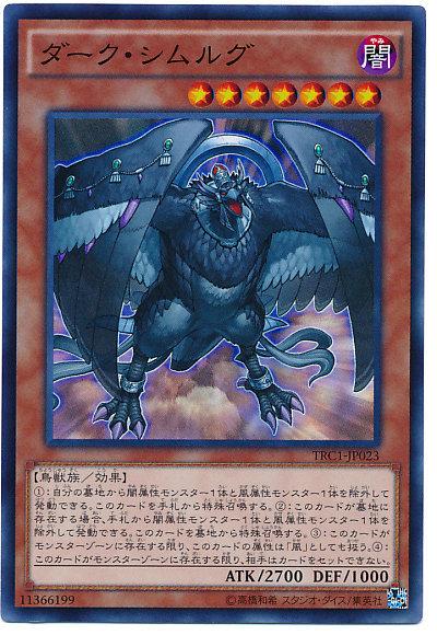 TRC1-JP023 黑暗神鳥 (亮面)
