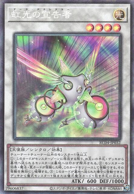 RC04-JP032 虹光之宣告者 (雕鑽)