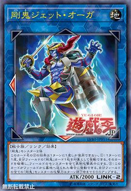 LVB1-JP011 剛鬼噴射鬼人 (金亮)