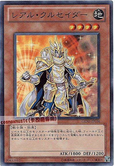 GENF-JP036 真十字軍 日文亮面 (705)世代之力GENF