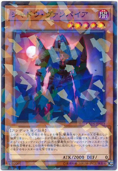 DBDS-JP012 陰影吸血鬼 (普鑽)