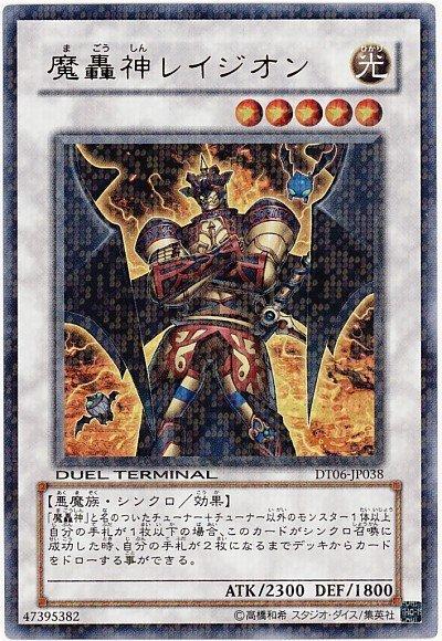 DT06-JP038 DTC2-JP088 魔轟神 雷吉翁 (金亮點鑽)