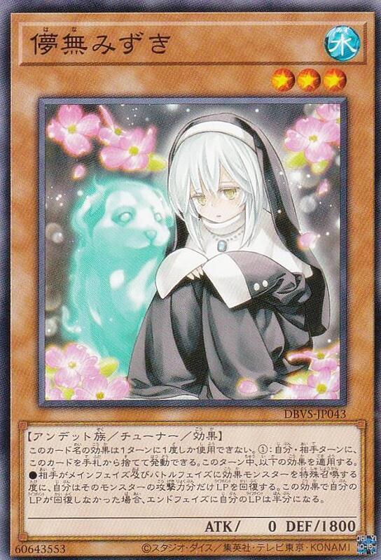 DBVS-JP043 儚無水木 (普卡)