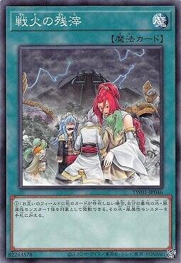 TW01-JP046 戰火的殘渣 (普卡)