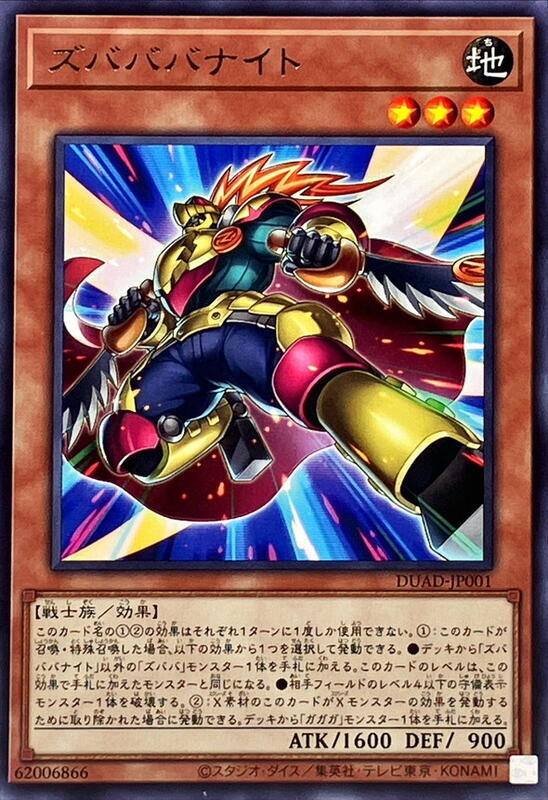 DUAD-JP001 刷拉拉拉騎士 (銀字) 1301