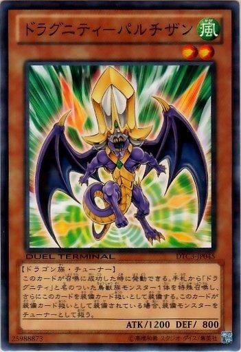 DT08-JP025 DTC3-JP045 龍盟 長槍龍