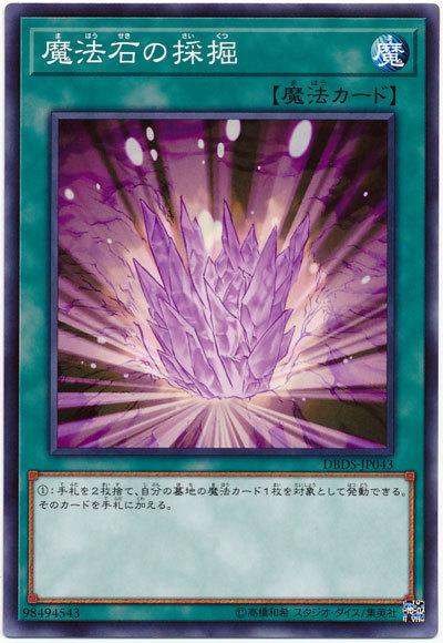 DBDS-JP043 魔法石的採掘 (普卡)