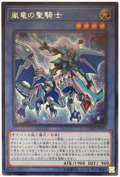 CYHO-JP031 嵐龍聖騎士 (銀字) 1005