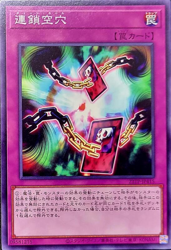 22TP-JP415 連鎖空穴 (普卡)