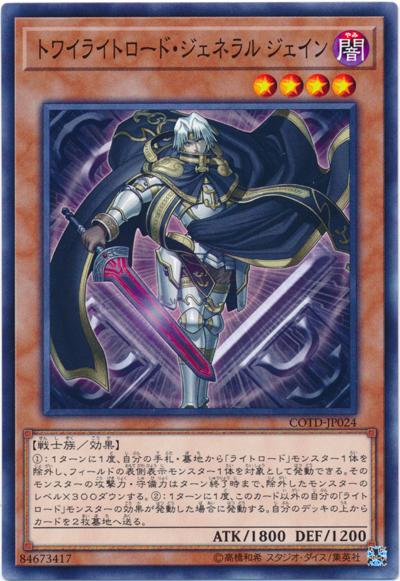 COTD-JP024 暮光之領主將軍傑恩 (普卡)