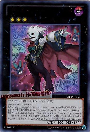 SHSP-JP052 鬼計妖魔 阿爾卡德 金亮 806 搜 21TP-JP409