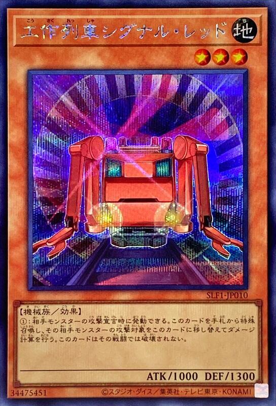 SLF1-JP010 工作列車紅色燈號 (半鑽)