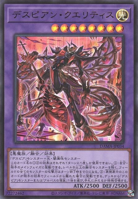 DAMA-JP034 絕望者 觀測者 (金亮) 1105