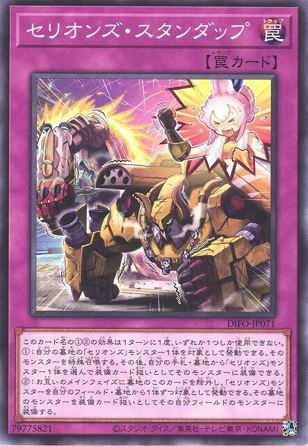 DIFO-JP071 獸機神 起立 (普卡) 1108
