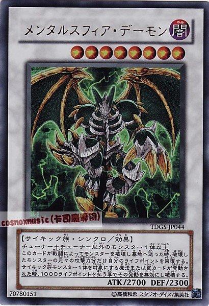 TDGS-JP044 心靈世界惡魔 日文金亮 601