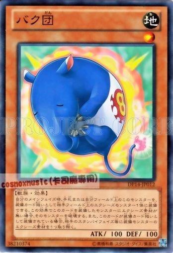 DP14-JP012　爆貘團　日文普卡 (DP14)遊馬篇2