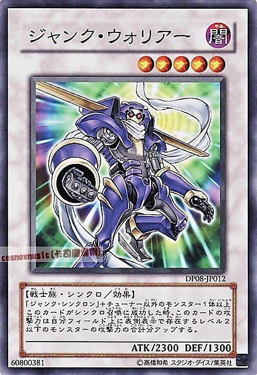 DP08-JP012 垃圾戰士 日文普卡 【補充包】(DP08)遊星篇
