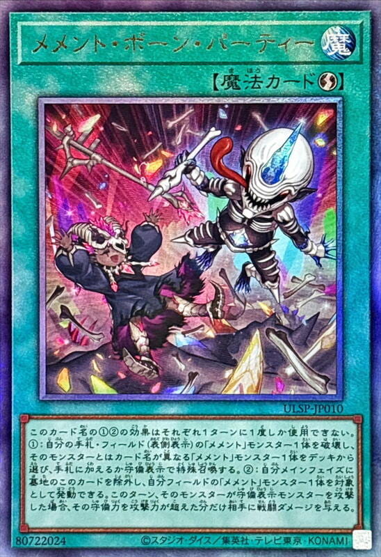 ULSP-JP010 記憶物 骸骨派對 (浮雕)