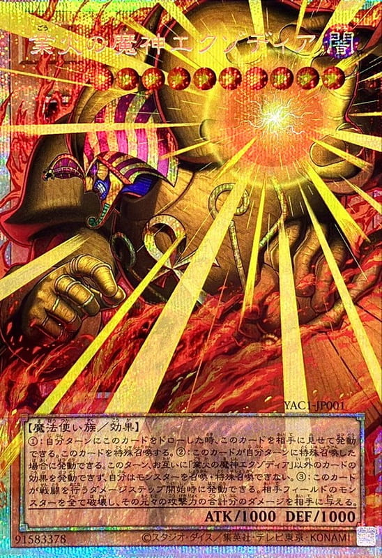 YAC1-JP001 業火的魔神 艾克佐迪亞 (擴圖 超框 白鑽) 搜:黑暗大法師