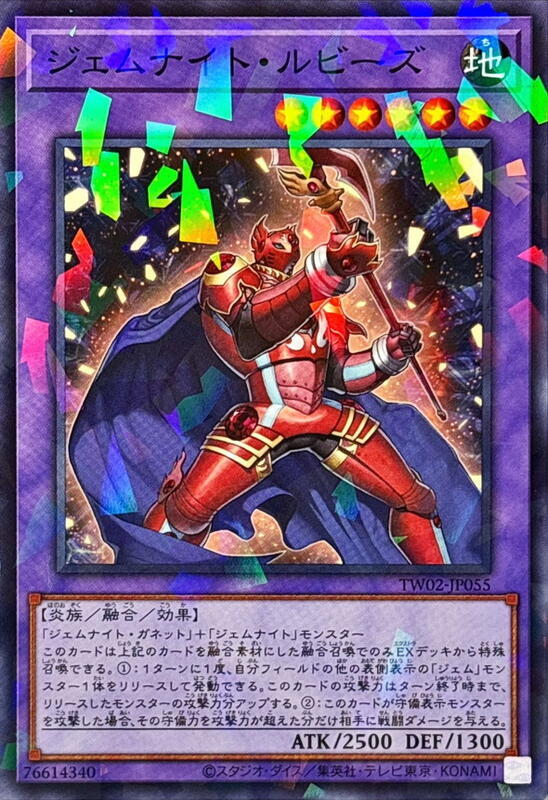 TW02-JP055 寶石騎士 紅寶石 (普鑽/碎鑽)