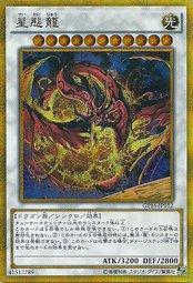 GP16-JP012 星態龍 (黃金半鑽)