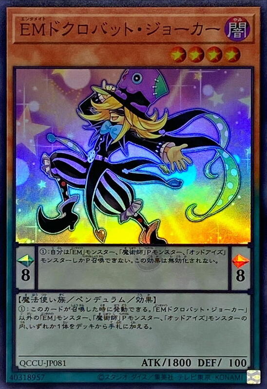 QCCU-JP081 EM骷髏雜技小丑 (亮面)
