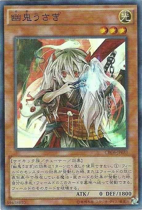 CROS-JP033 幽鬼兔 (亮面)