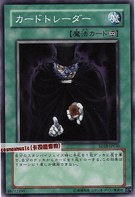 SD18-JP030..DE01-JP103 卡片交易商. 卡片商人日文普卡(不限版本)