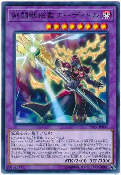 CP17-JP027 19SP-JP606 劍鬥獸總監主鬥 (普卡)