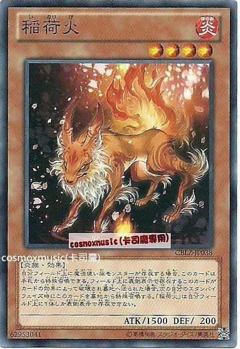 CBLZ-JP038　稻荷火　日文普卡 (803)宇宙耀變CBLZ